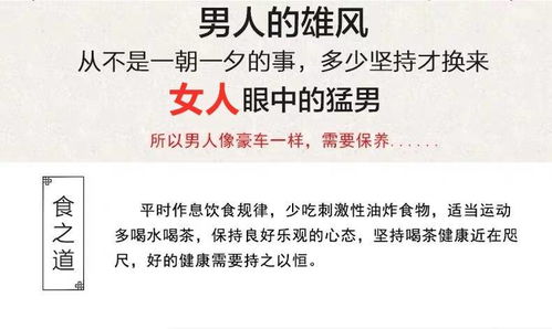 品男人茶，享健康生活 人參枸杞養生茶的品質與信任