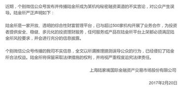 陸金所發布嚴正聲明 否認系某機構秘密融資渠道，警告將追究法律責任及非融資性擔保行為