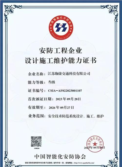 安防企業設計施工維護能力認證 構筑安全技術防范系統的專業基石