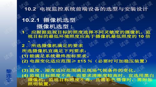 安全技術(shù)防范系統(tǒng)設(shè)計施工服務(wù) 電視監(jiān)控系統(tǒng)設(shè)計技術(shù)解析